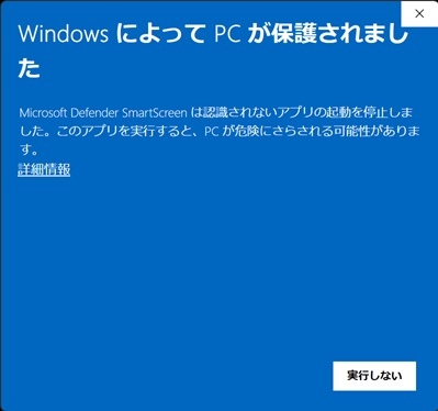 MicrosoftDefenderSmartScreen画面