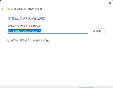 ZIPファイル解凍画面