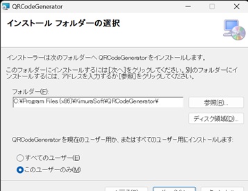 インストールフォルダの選択画面