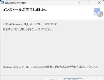 インストール完了画面