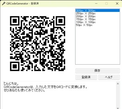 QRCodeGeneratorの画面