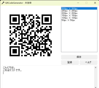 文字を入力しQRコードを表示させた画面